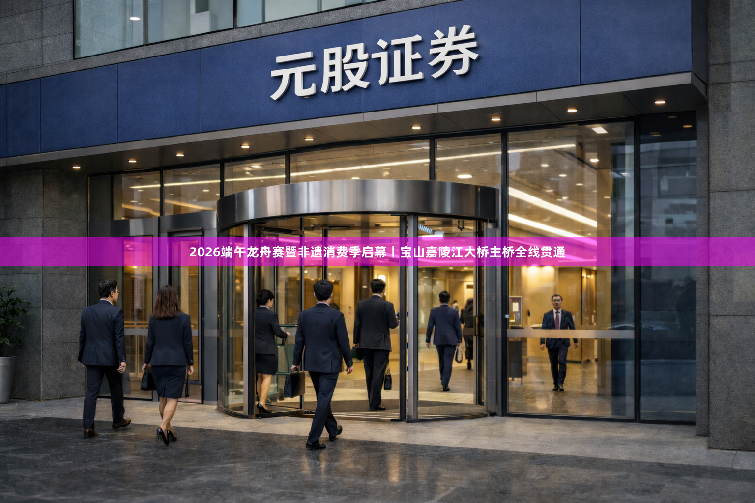 2026端午龙舟赛暨非遗消费季启幕丨宝山嘉陵江大桥主桥全线贯通