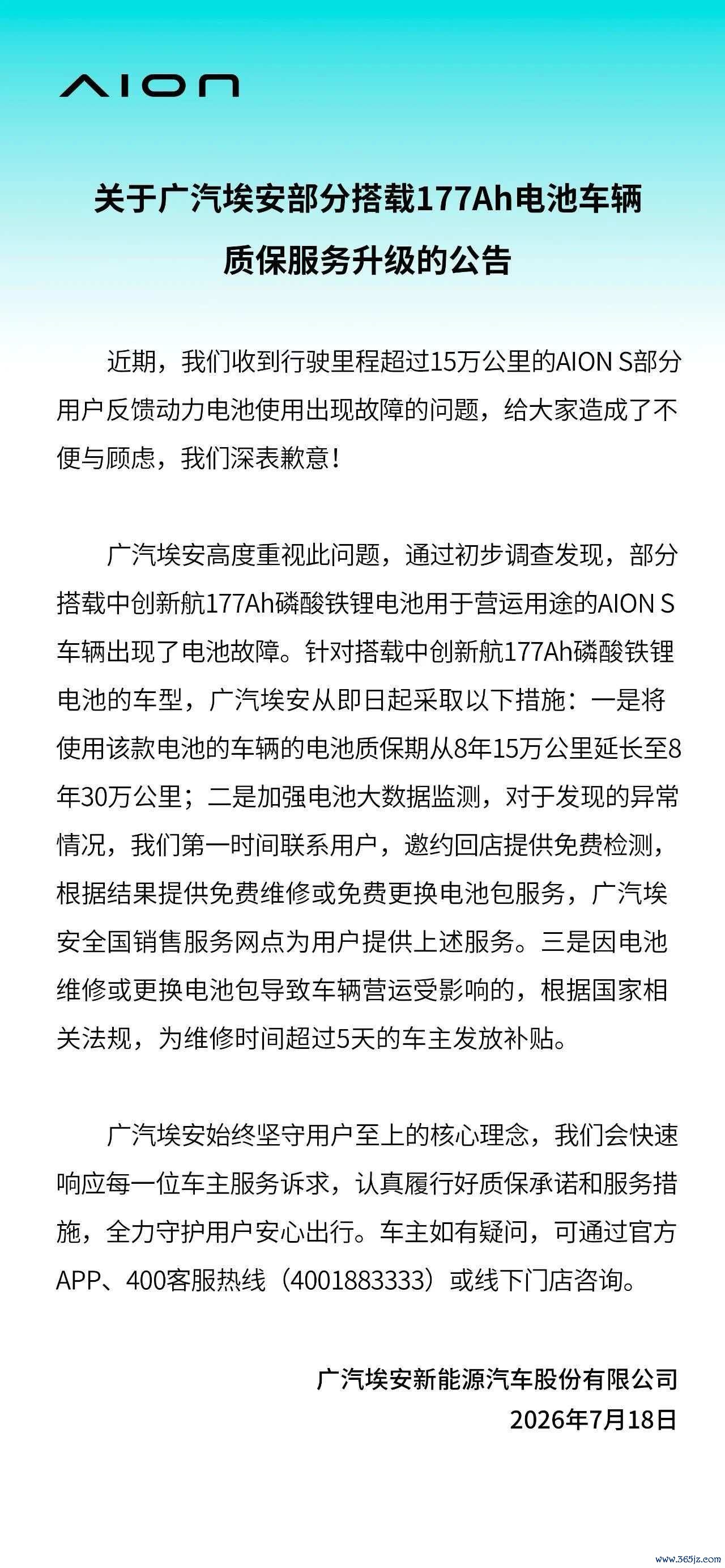 埃安官方回应177Ah车型公告争议：为用户兜底