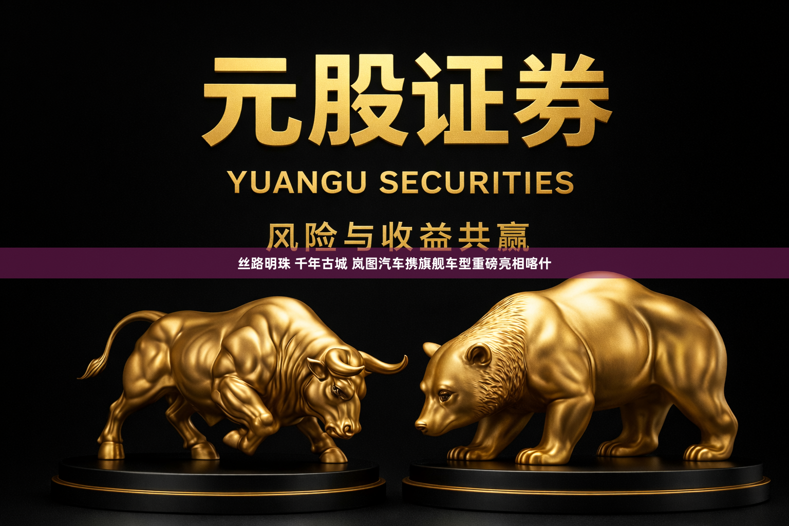 丝路明珠 千年古城 岚图汽车携旗舰车型重磅亮相喀什