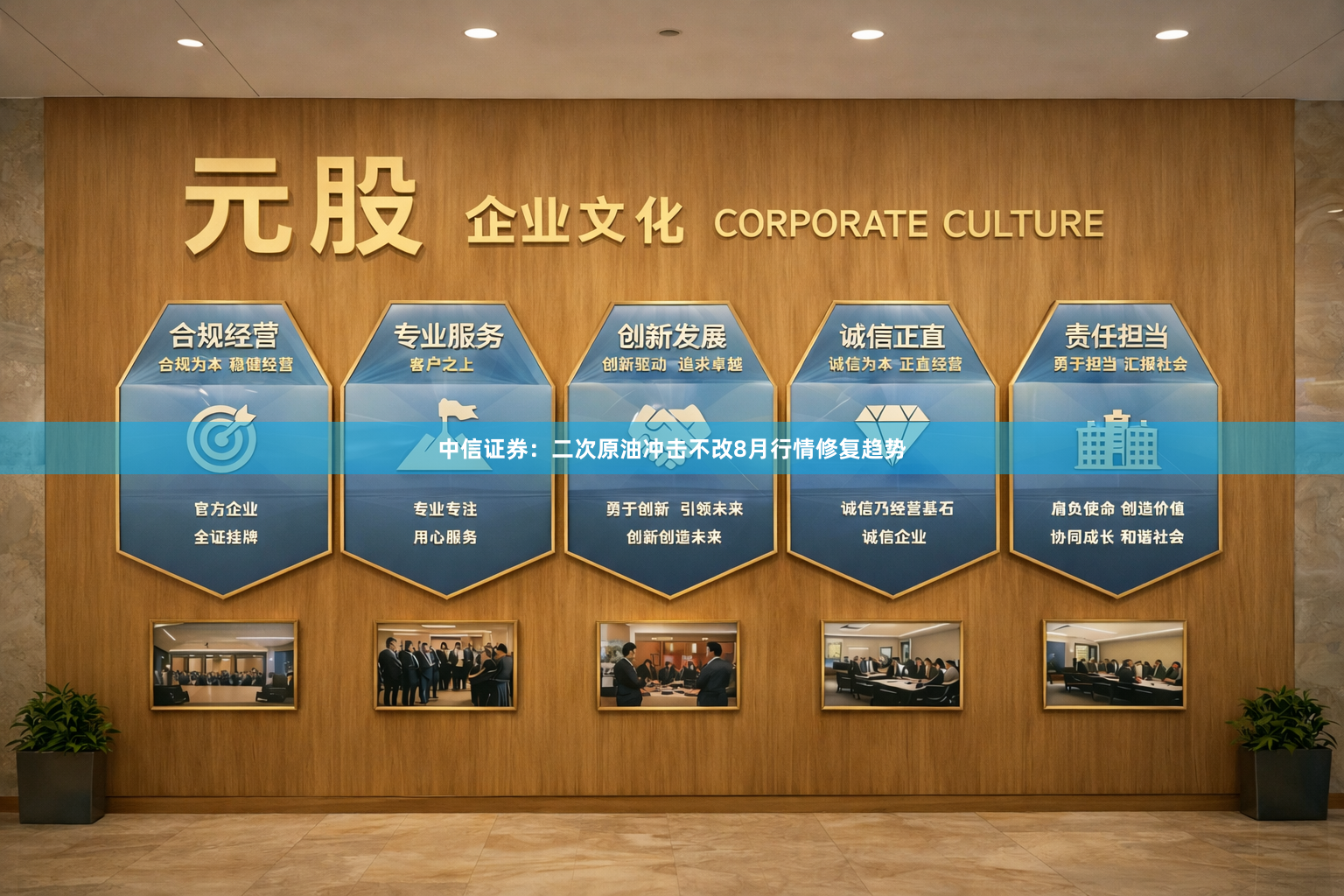 中信证券：二次原油冲击不改8月行情修复趋势