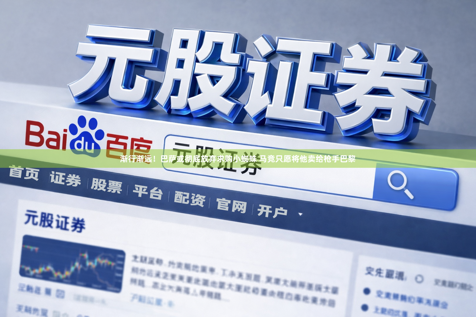 渐行渐远！巴萨或彻底放弃求购小蜘蛛 马竞只愿将他卖给枪手巴黎