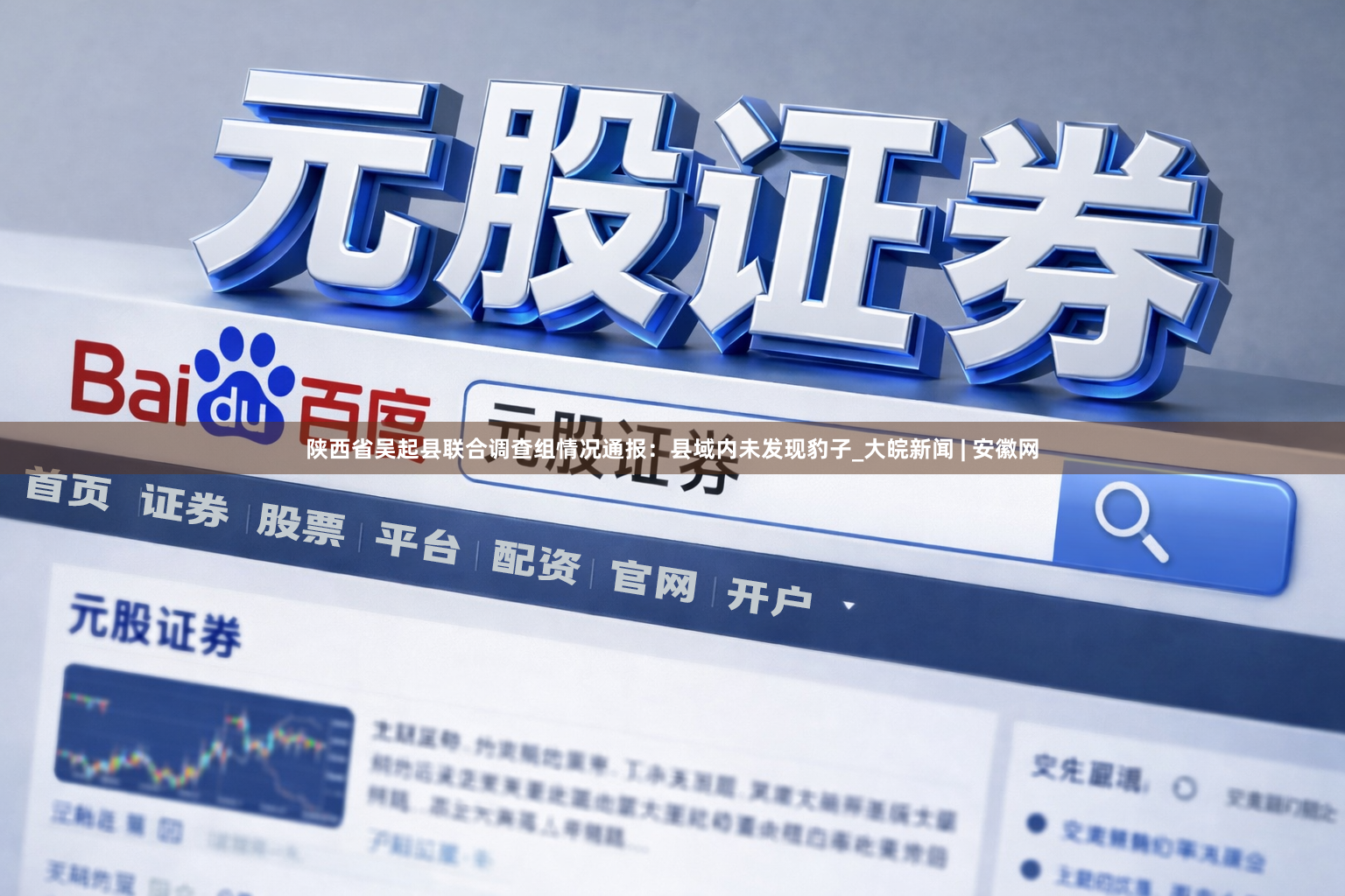 陕西省吴起县联合调查组情况通报：县域内未发现豹子_大皖新闻 | 安徽网