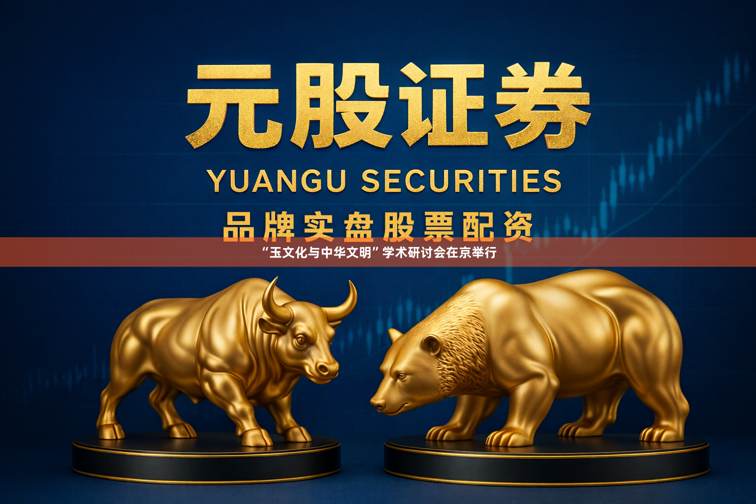 “玉文化与中华文明”学术研讨会在京举行
