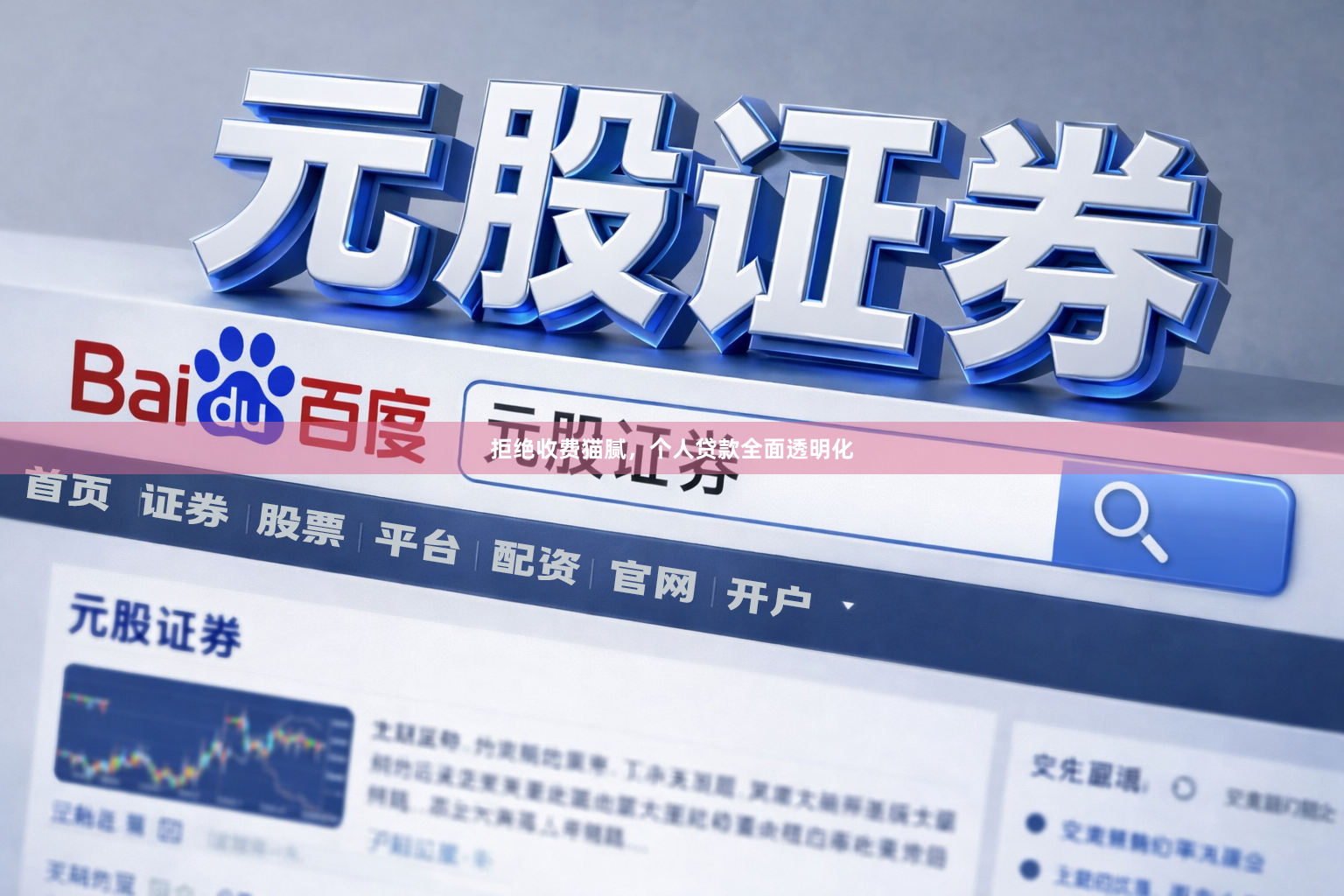 拒绝收费猫腻，个人贷款全面透明化