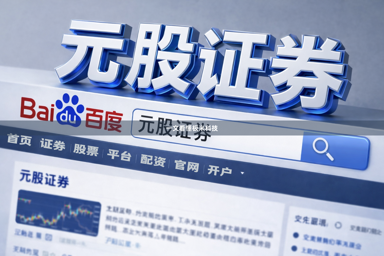 一文看懂极米科技