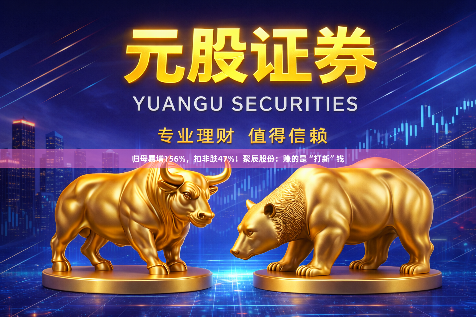 归母暴增156%，扣非跌47%！聚辰股份：赚的是“打新”钱