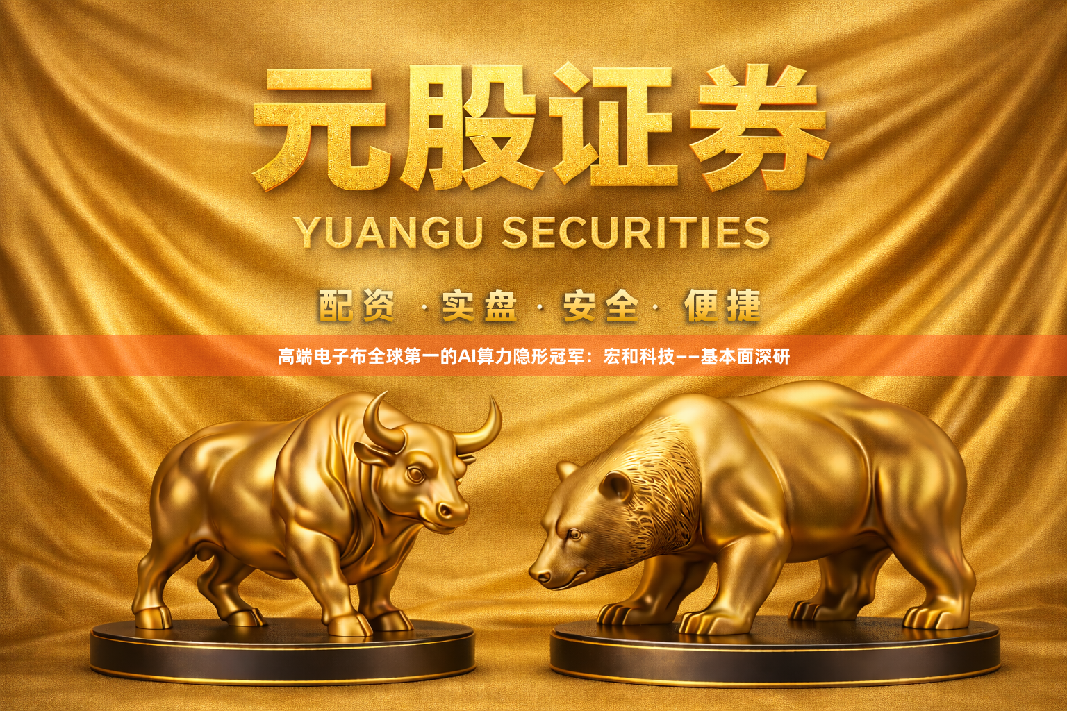 高端电子布全球第一的AI算力隐形冠军:宏和科技——基本面深研