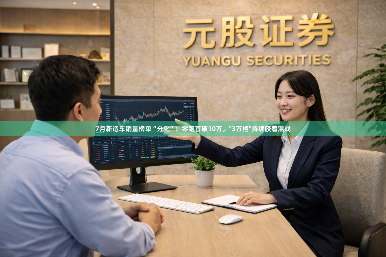 7月新造车销量榜单“分化”：零跑首破10万，"3万档"持续胶着混战