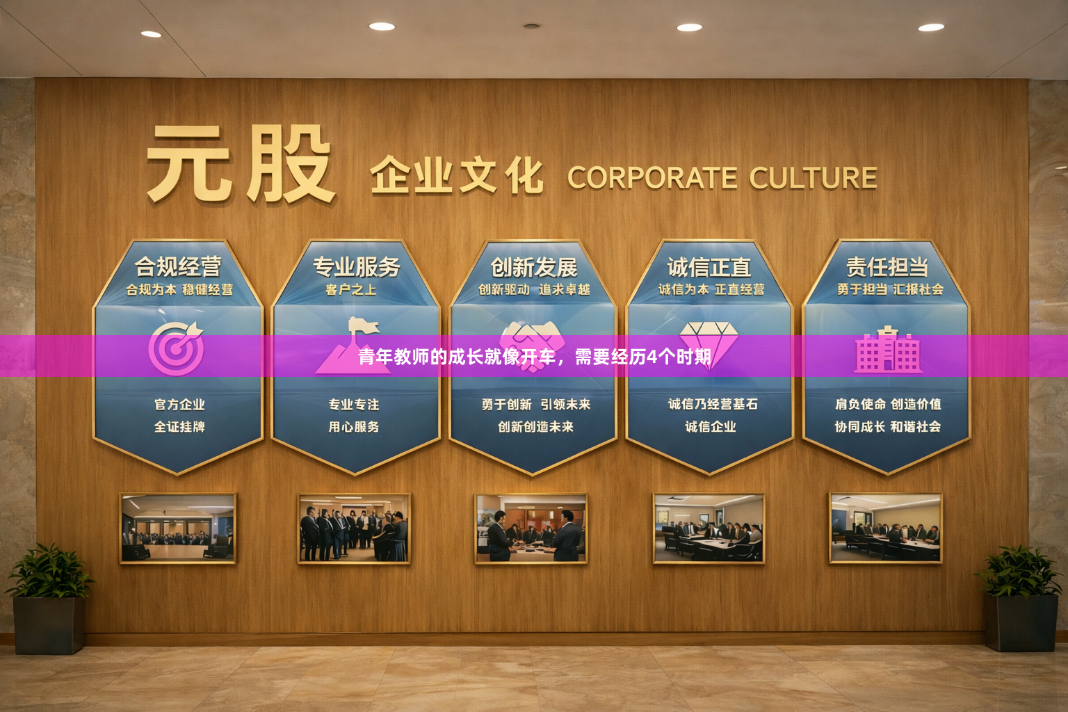 青年教师的成长就像开车，需要经历4个时期