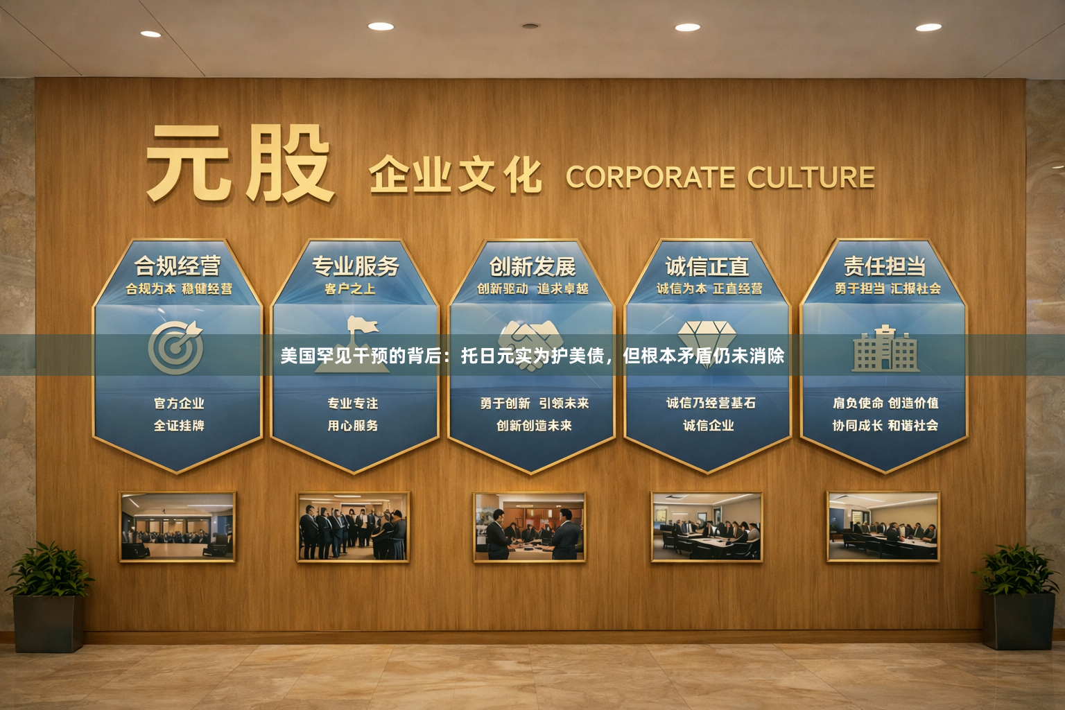 美国罕见干预的背后：托日元实为护美债，但根本矛盾仍未消除