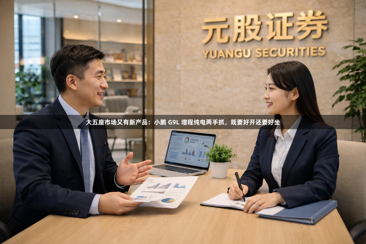 大五座市场又有新产品：小鹏 G9L 增程纯电两手抓，既要好开还要好坐