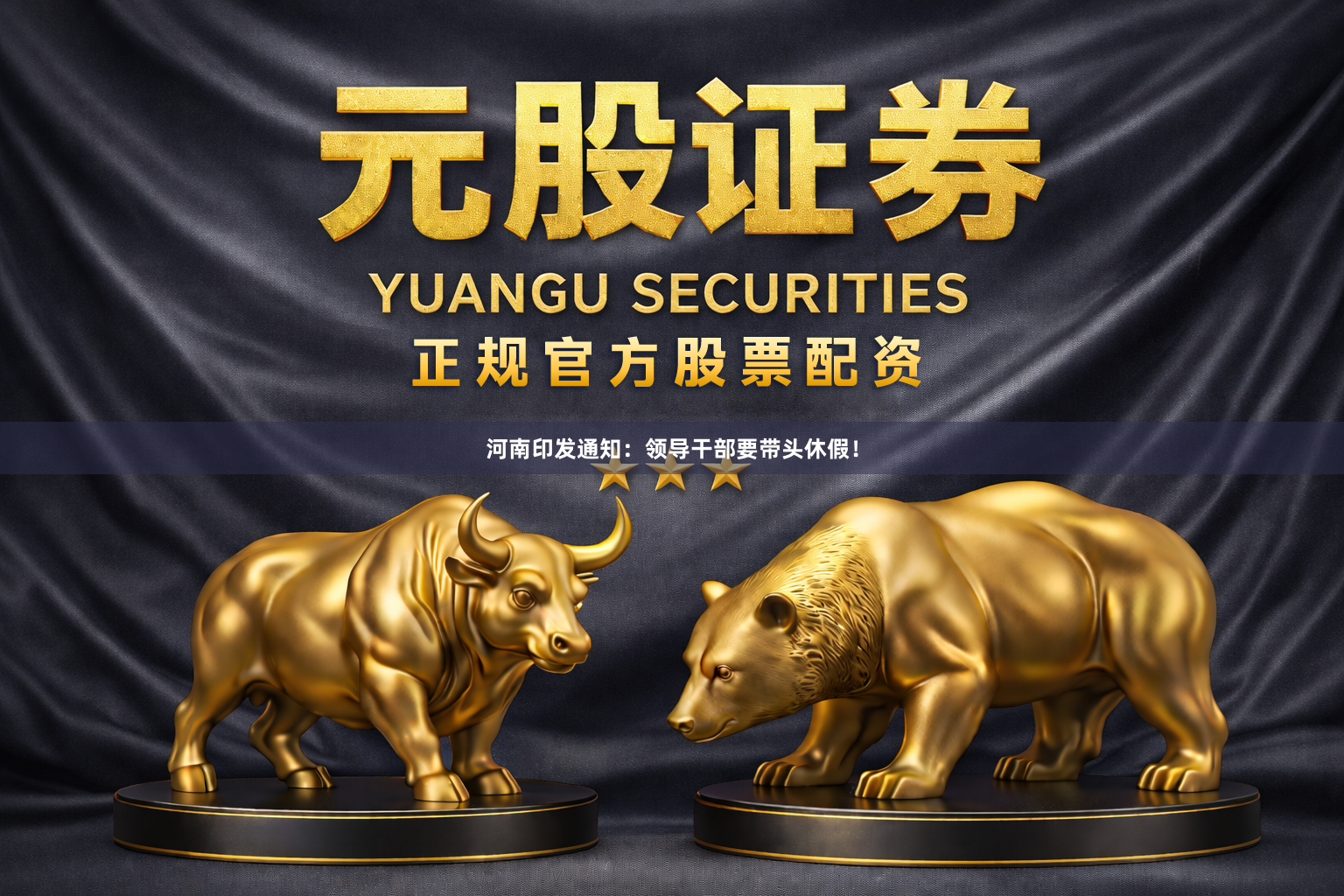 河南印发通知：领导干部要带头休假！