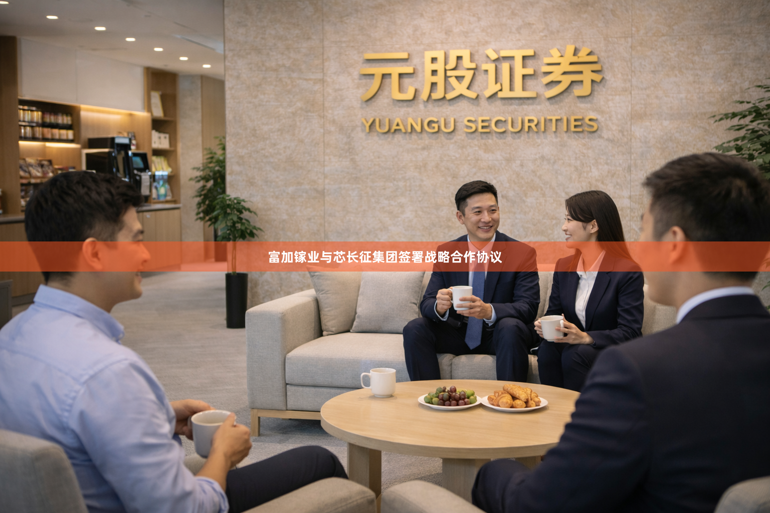 富加镓业与芯长征集团签署战略合作协议