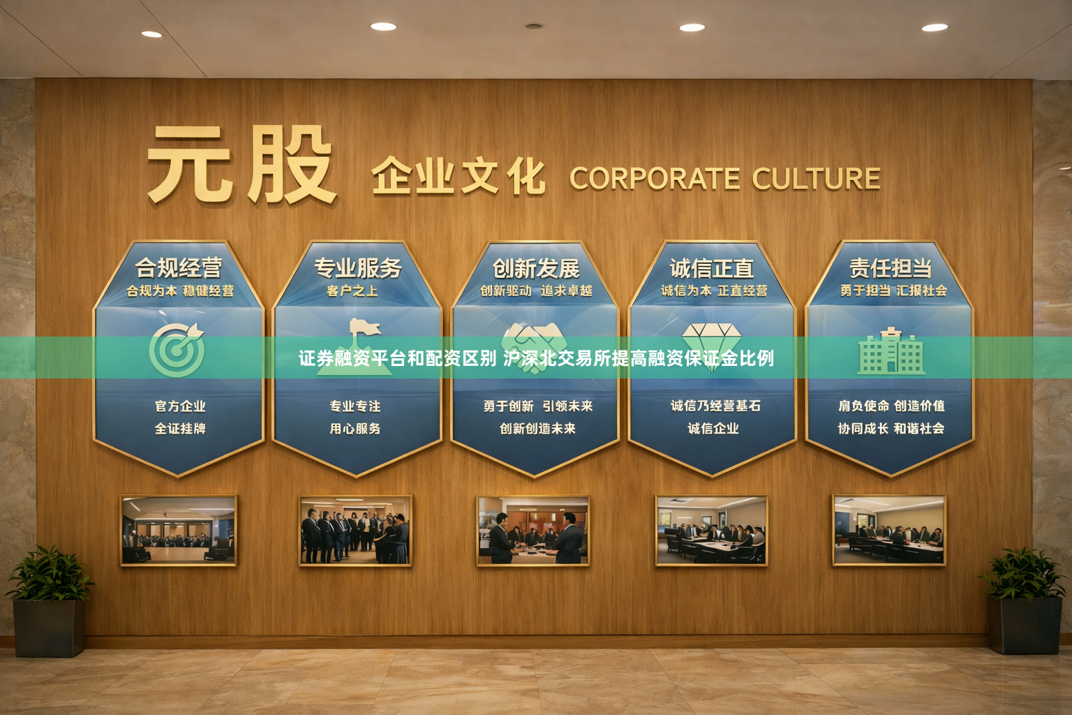 证券融资平台和配资区别 沪深北交易所提高融资保证金比例