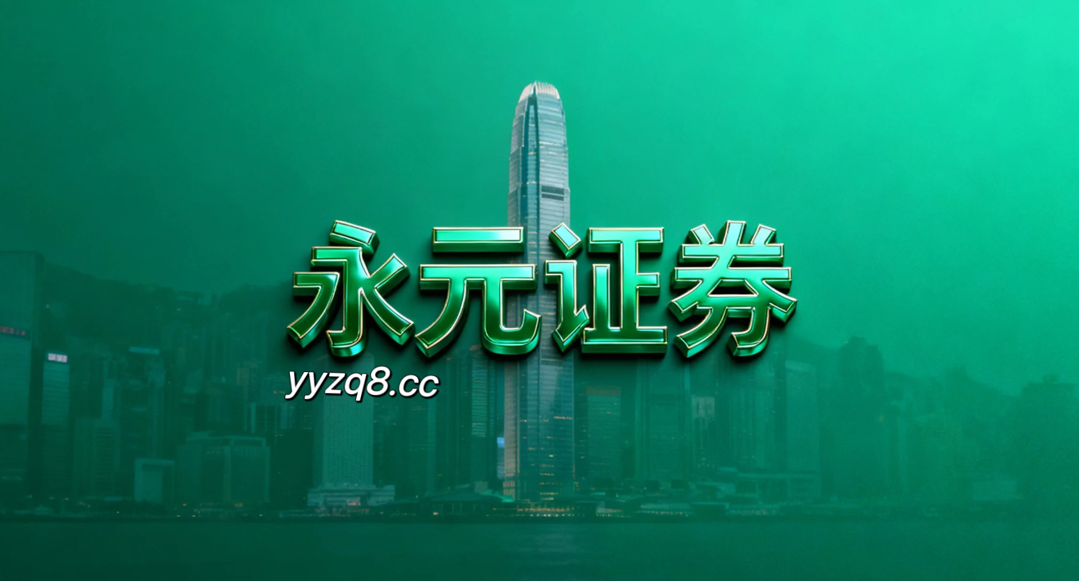 德国市场前瞻：外汇- 永元证券官网|持牌证券配资平台|监管信息一站查